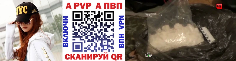 Купить  Ртищево  APVP Crystall 